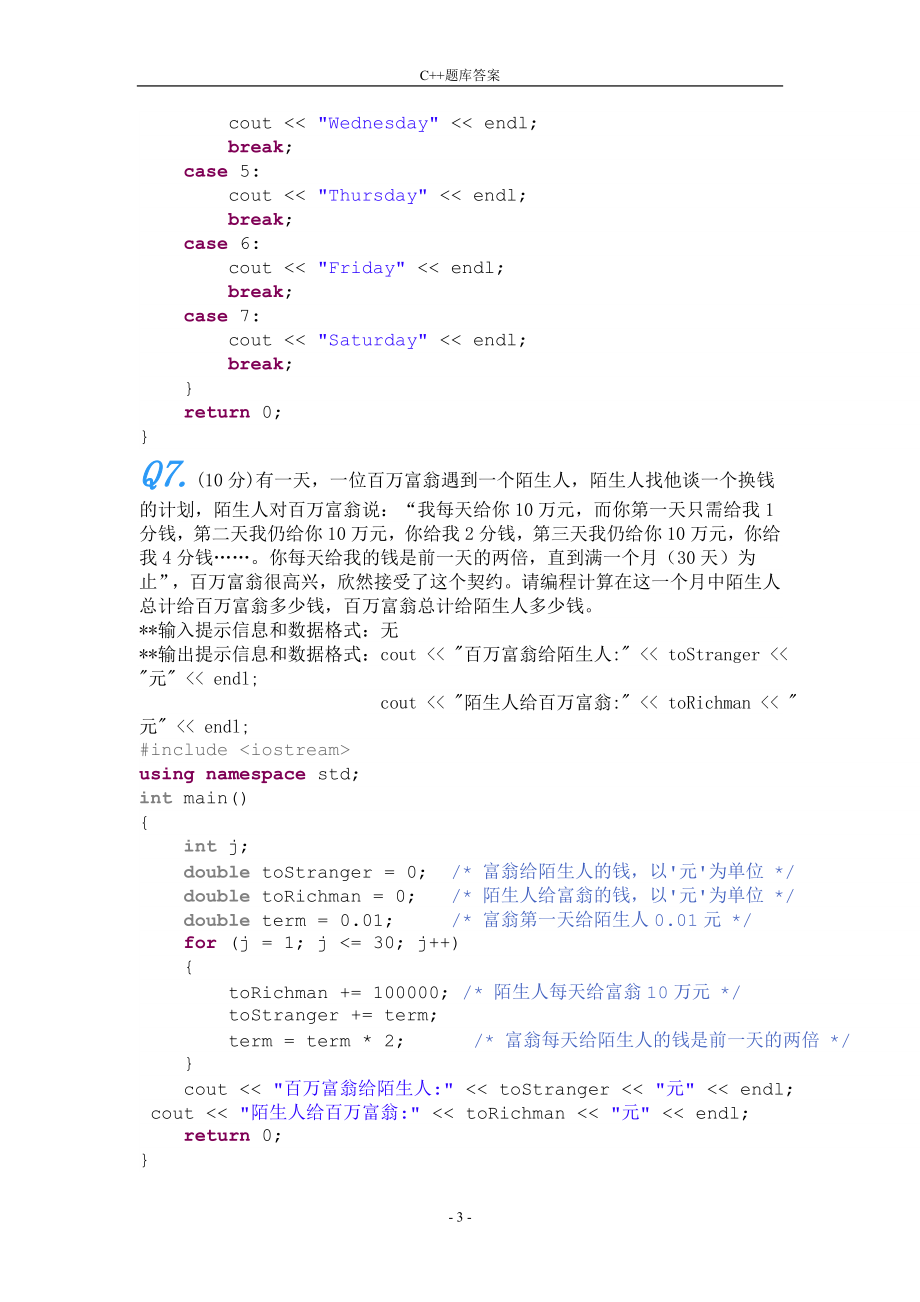 大学最新C++题库及答案.doc_第3页