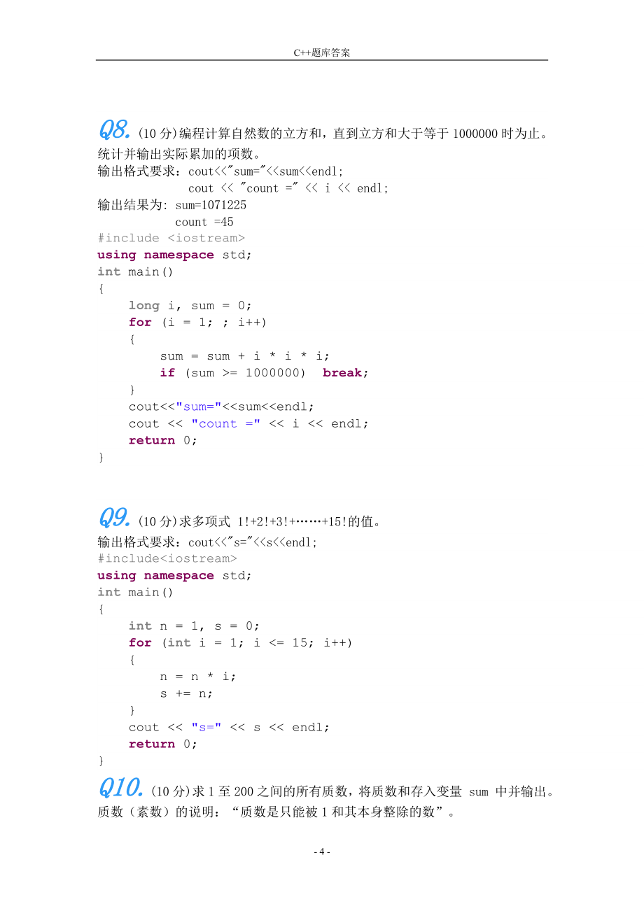 大学最新C++题库及答案.doc_第4页