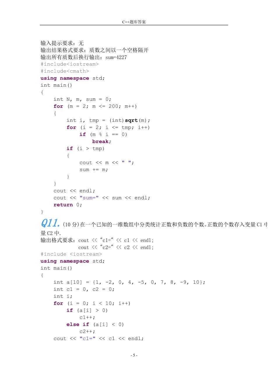 大学最新C++题库及答案.doc_第5页