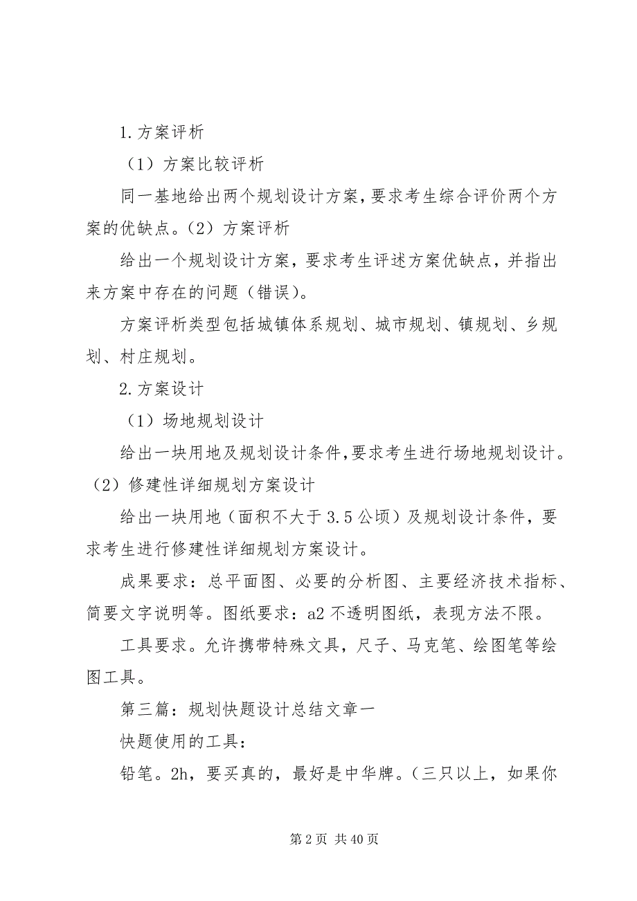 2023年85《规划设计快题》5篇新编.docx_第2页