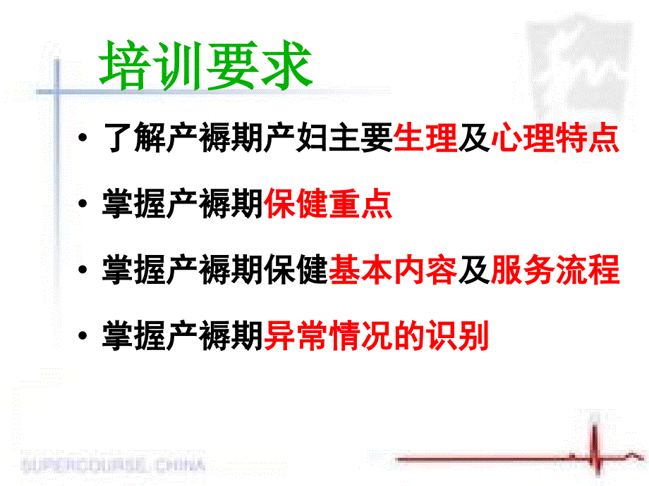 最新：产褥期保健郭朝明文档资料_第1页