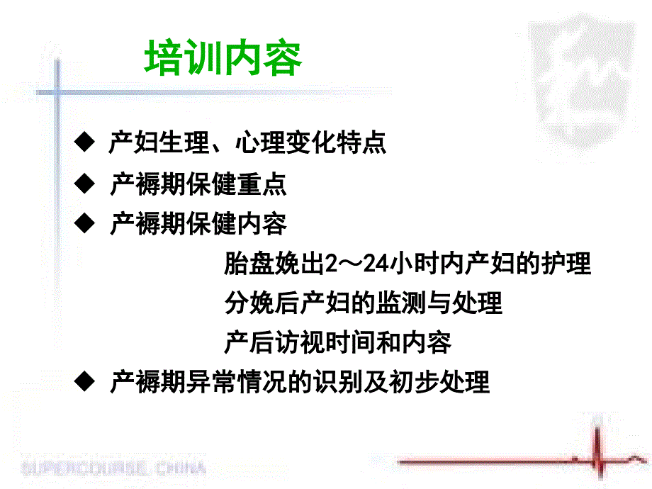 最新：产褥期保健郭朝明文档资料_第2页