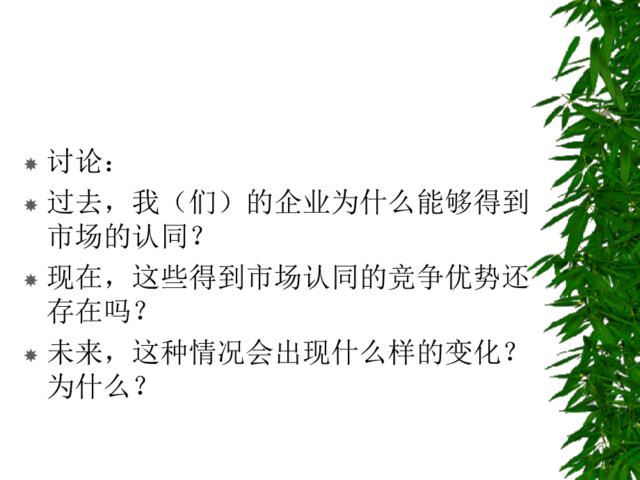 从战略视角看运营管理_第3页