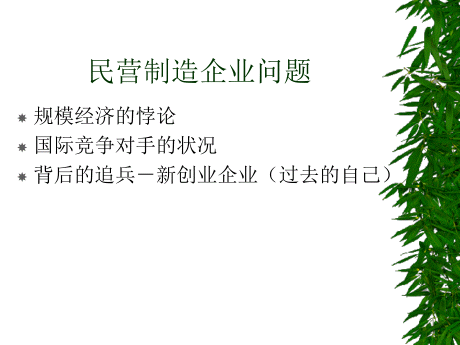 从战略视角看运营管理_第4页