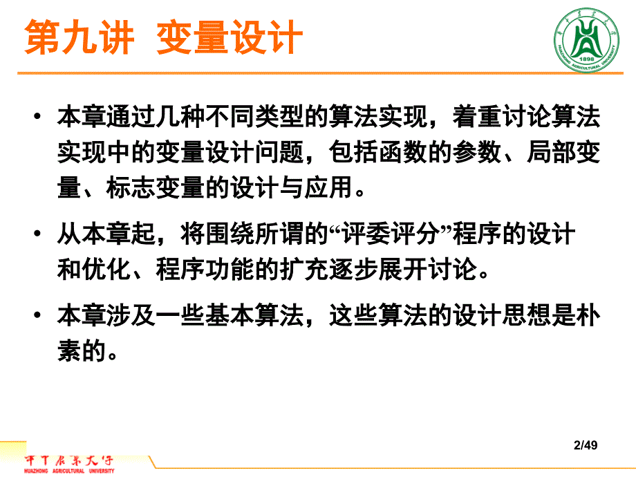 专业C9讲变量设计ppt课件_第2页