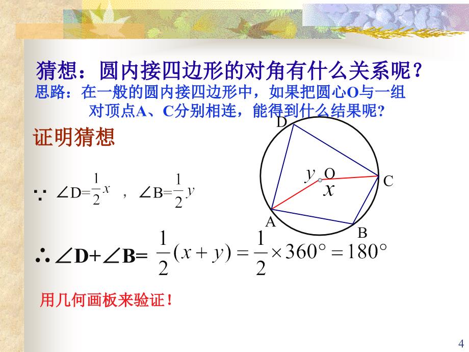 圆内接四边形PPT精选文档_第4页