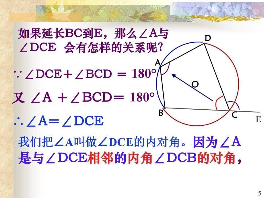 圆内接四边形PPT精选文档_第5页