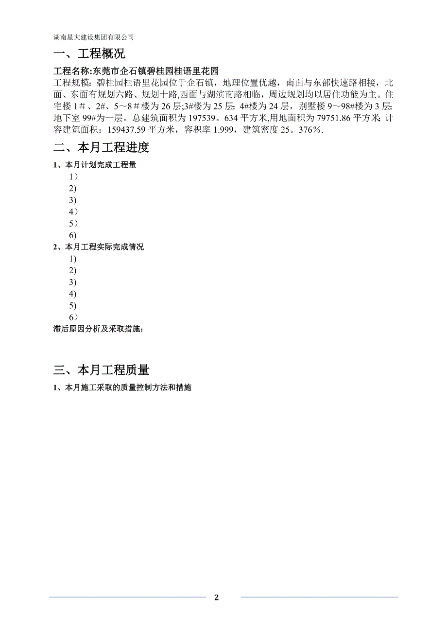 施工进度月报表.doc_第2页