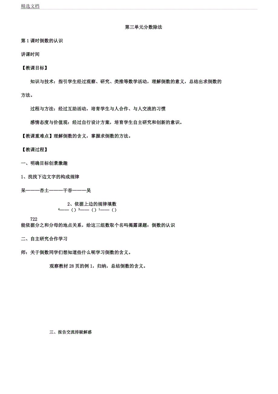 人教版六年级数学上册分数除法教学课件.docx_第1页