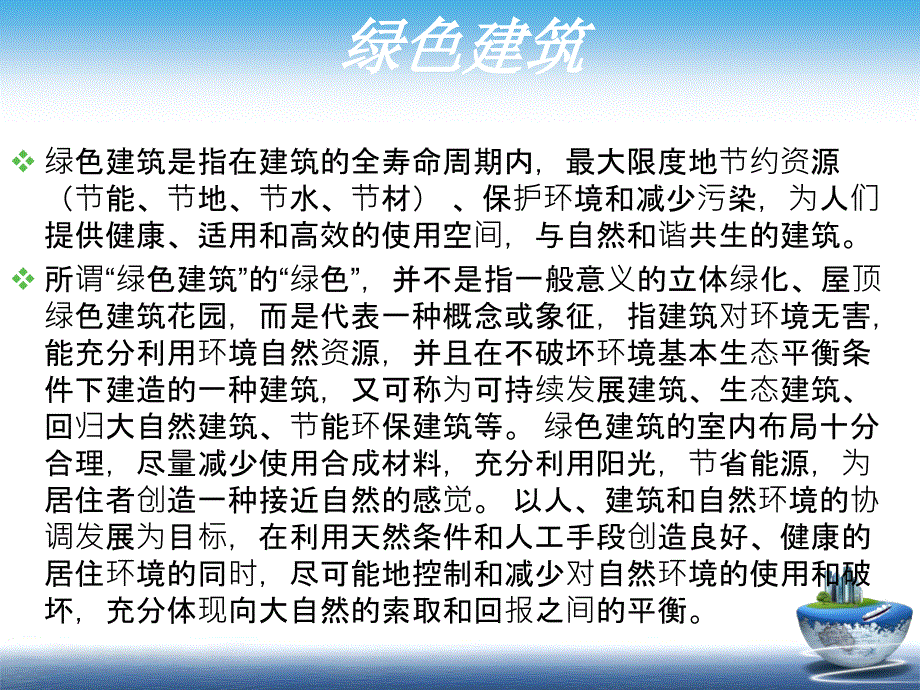 《绿色建筑案列分析》PPT课件_第2页