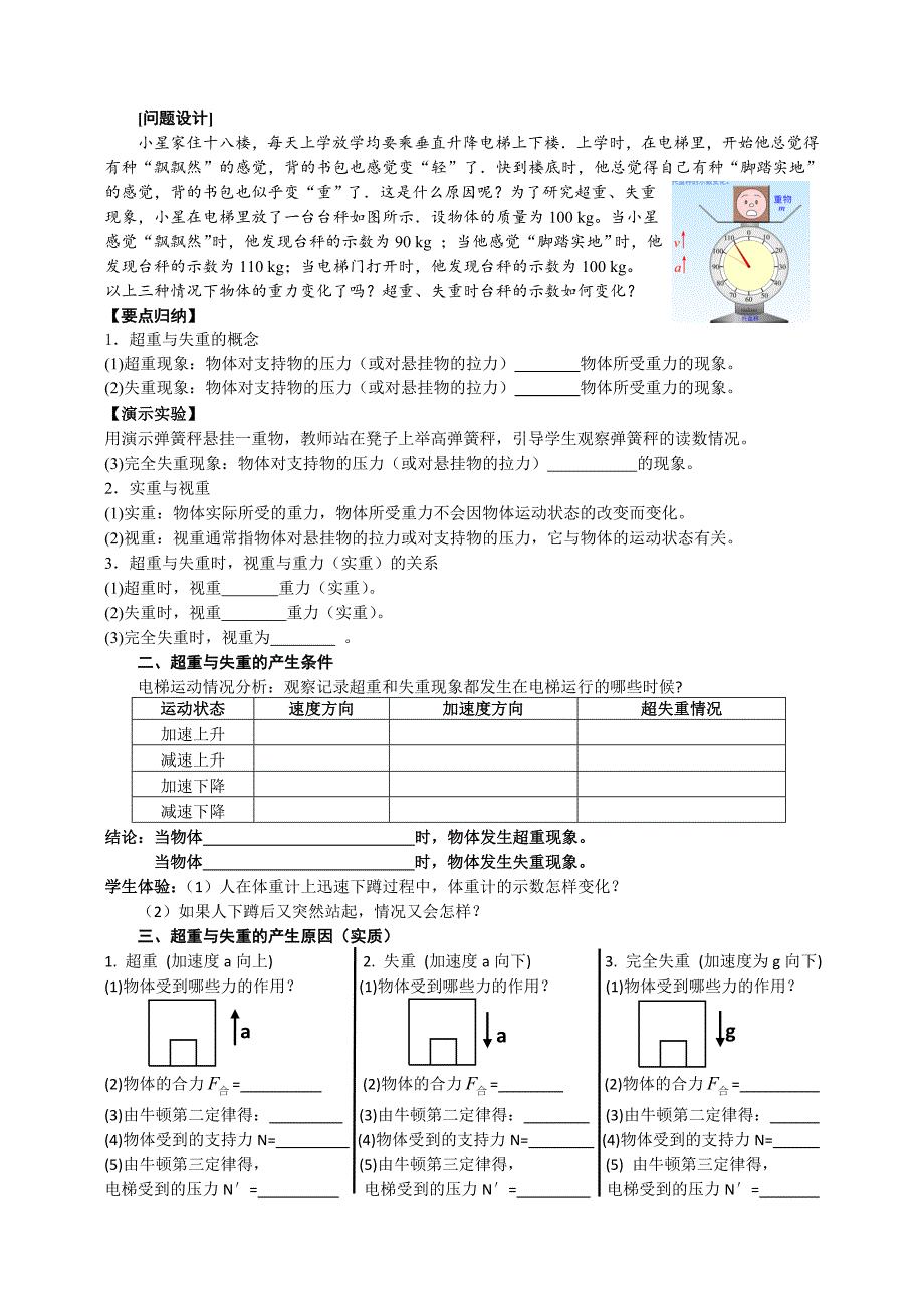 第六节 超重和失重1.doc_第2页