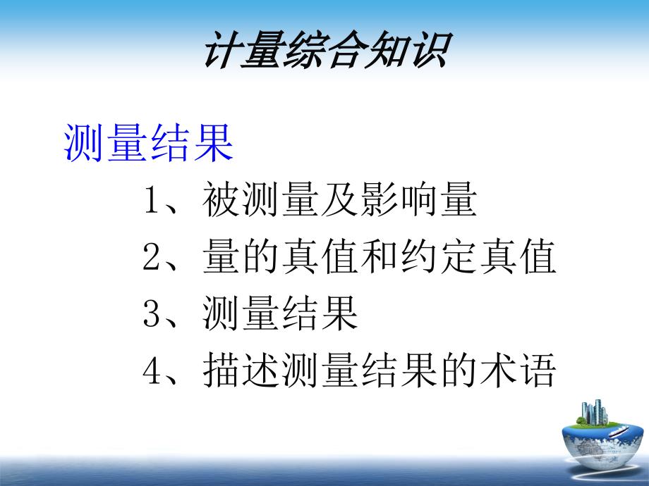 二级注册计量师课件_第2页