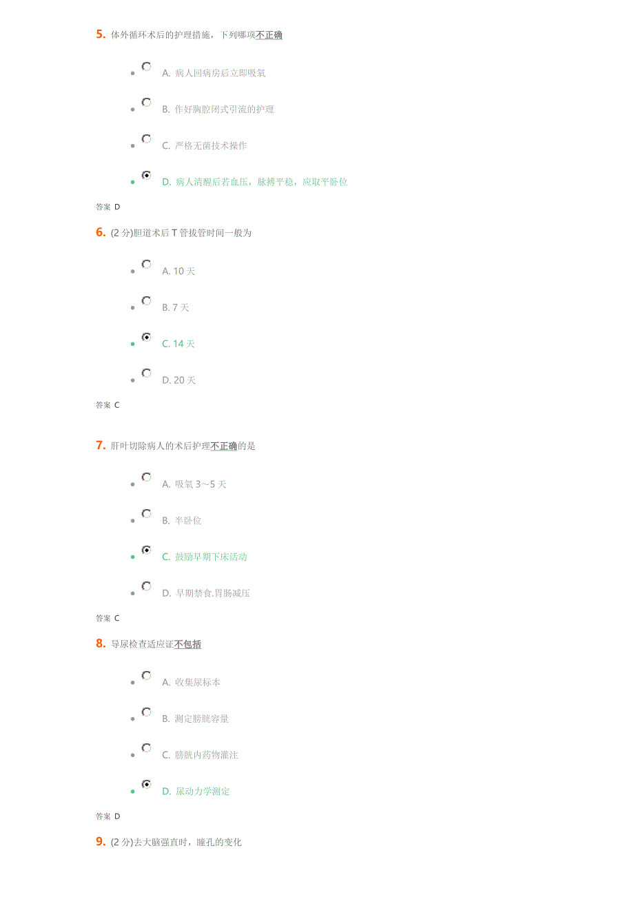 吉大《外科护理学》考试.doc_第2页