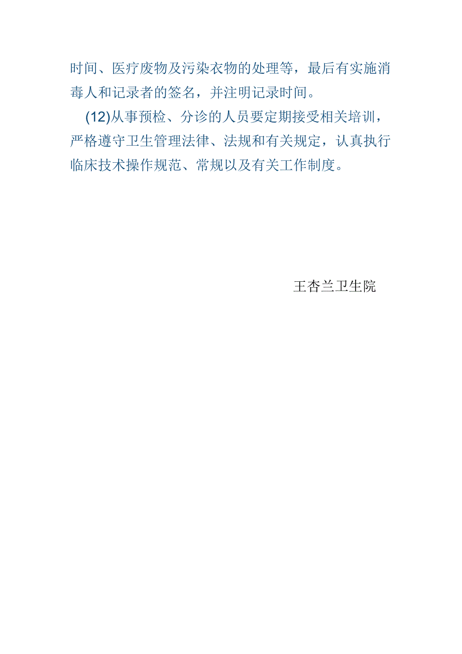 卫生院预检分诊制度.doc_第3页