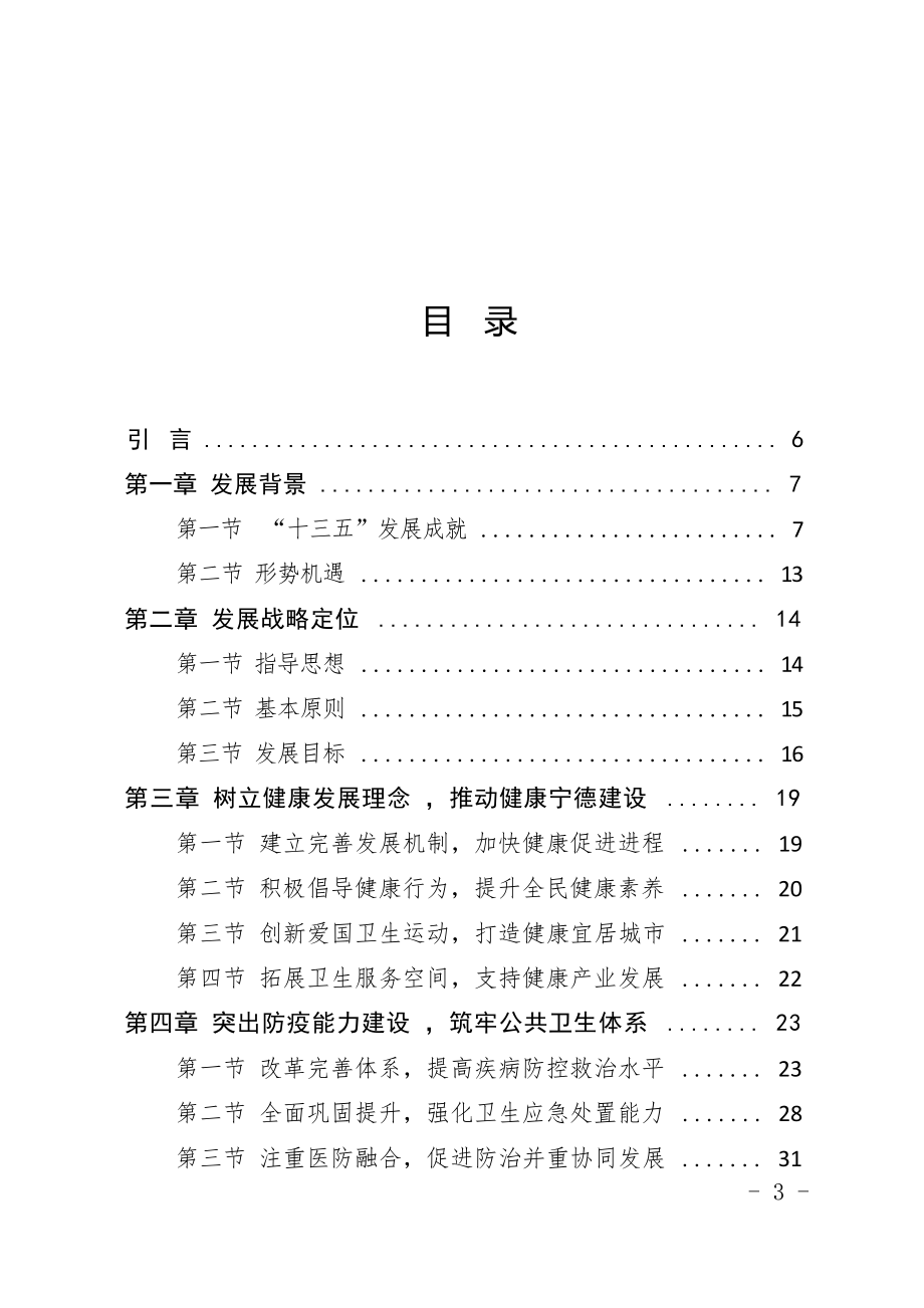 宁德市“十四五”卫生健康事业发展专项规划.docx_第3页