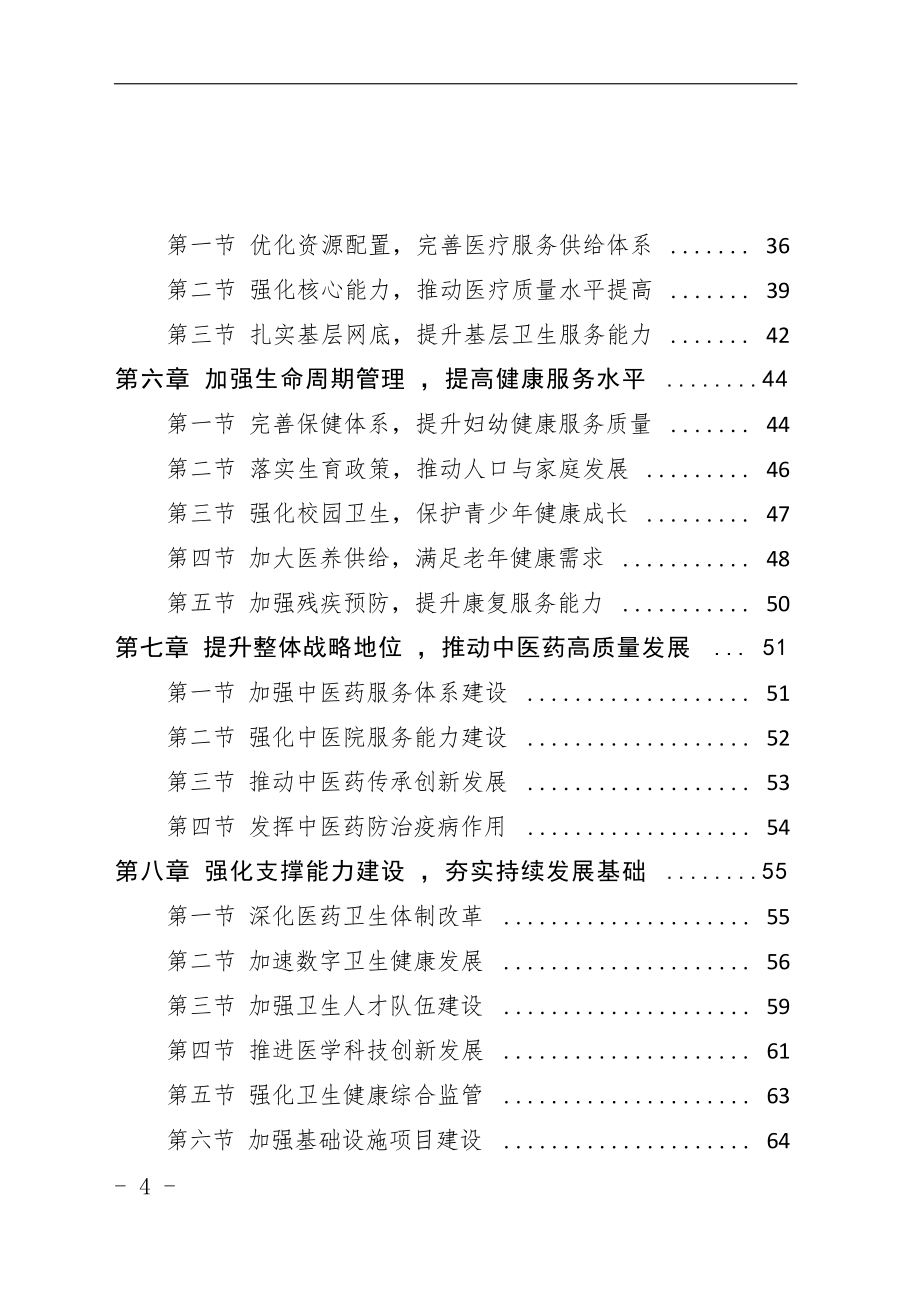 宁德市“十四五”卫生健康事业发展专项规划.docx_第5页