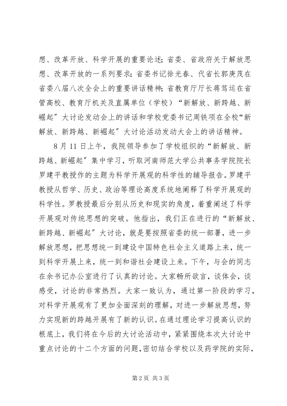 2023年“新解放新跨越新崛起”大讨论第一阶段总结新编.docx_第2页