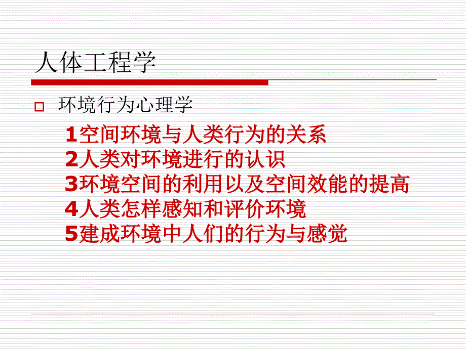 环境艺术概论第三部_第2页