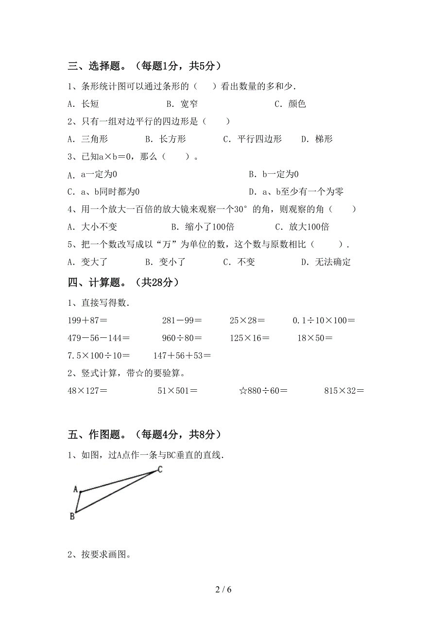 2022年四年级数学(上册)期末试题及答案一.doc_第2页