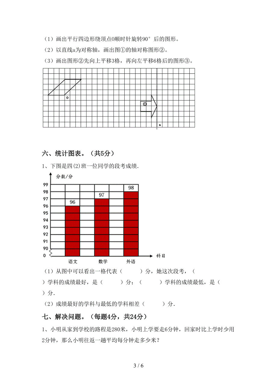 2022年四年级数学(上册)期末试题及答案一.doc_第3页