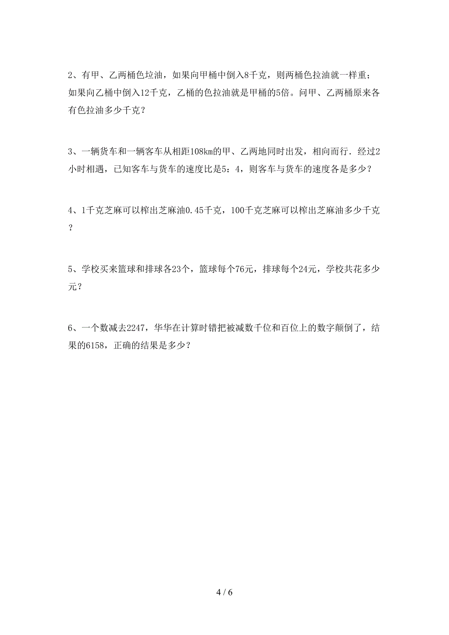 2022年四年级数学(上册)期末试题及答案一.doc_第4页