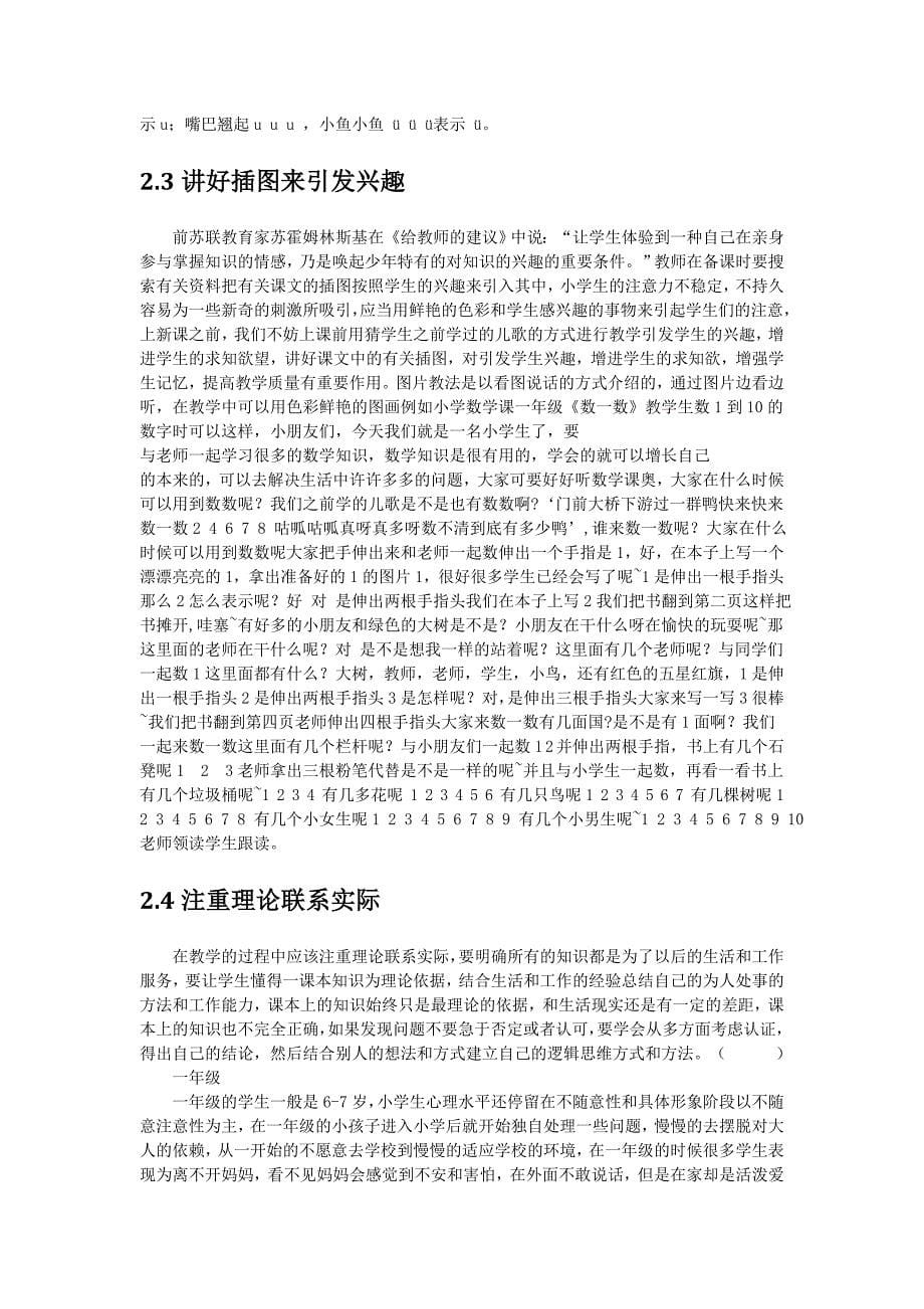 个人成长随笔集.docx_第5页