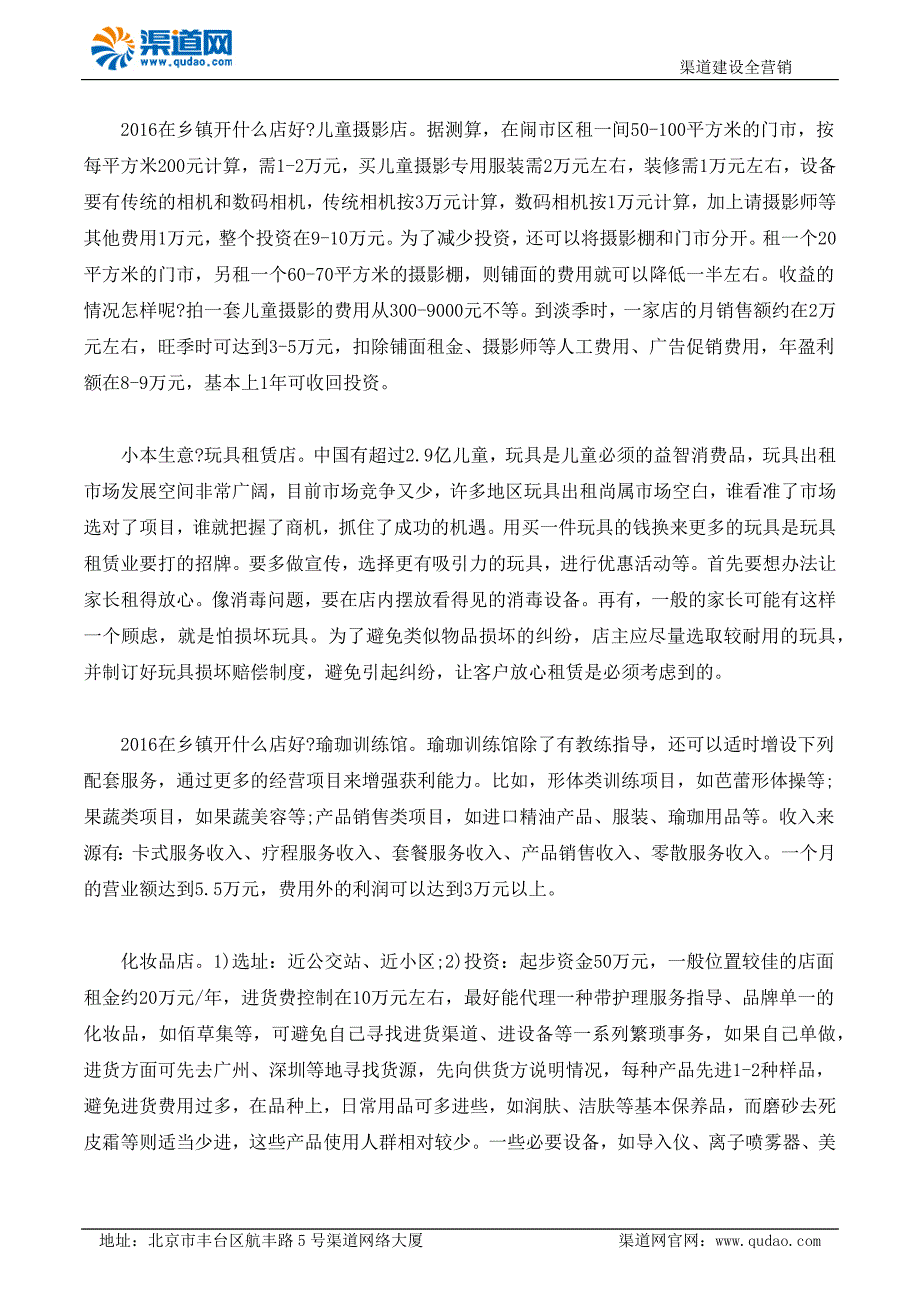 2016在乡镇开什么店好 小本生意妙趣多多.docx_第3页