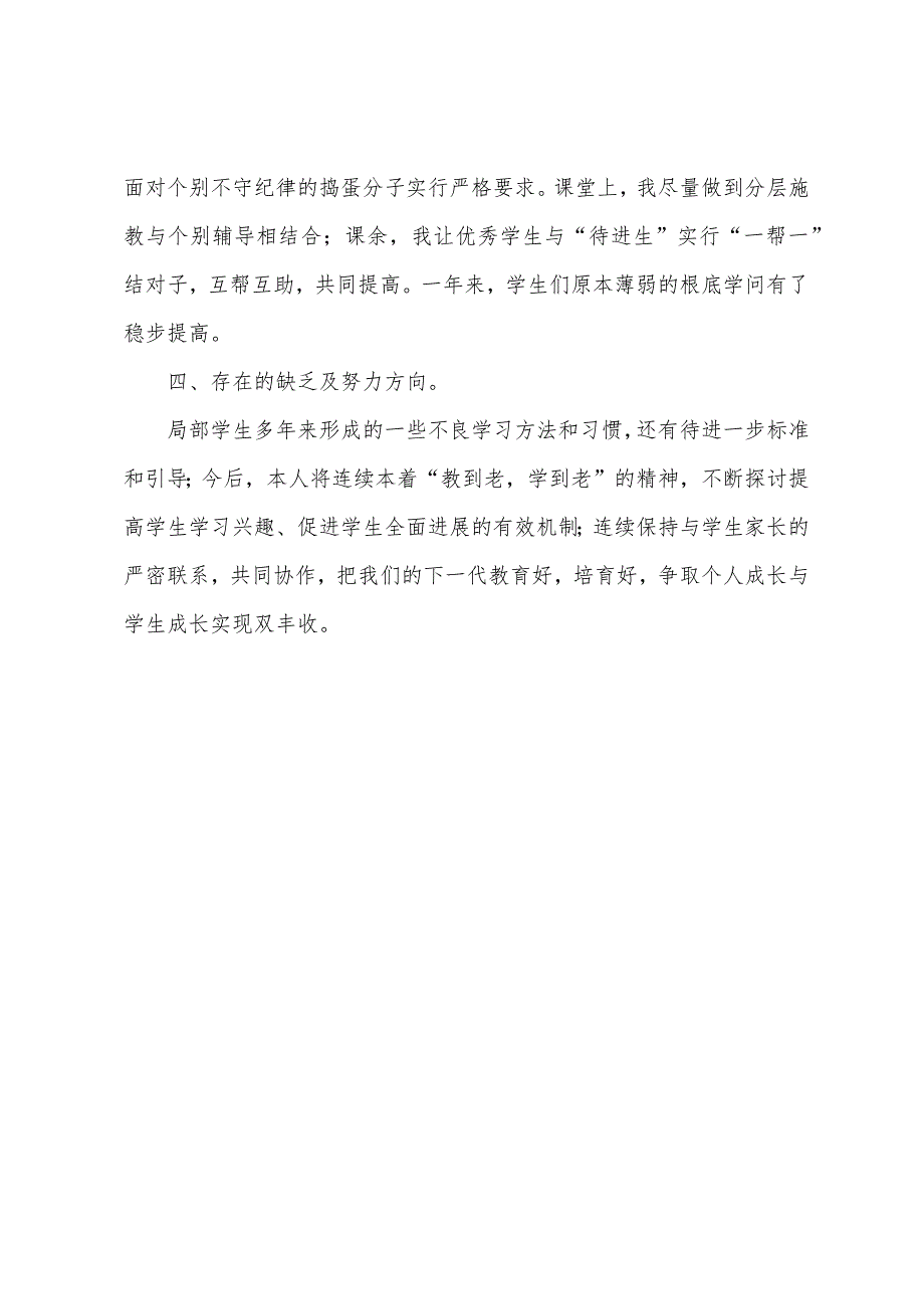 劳技教学个人工作总结简短.docx_第4页