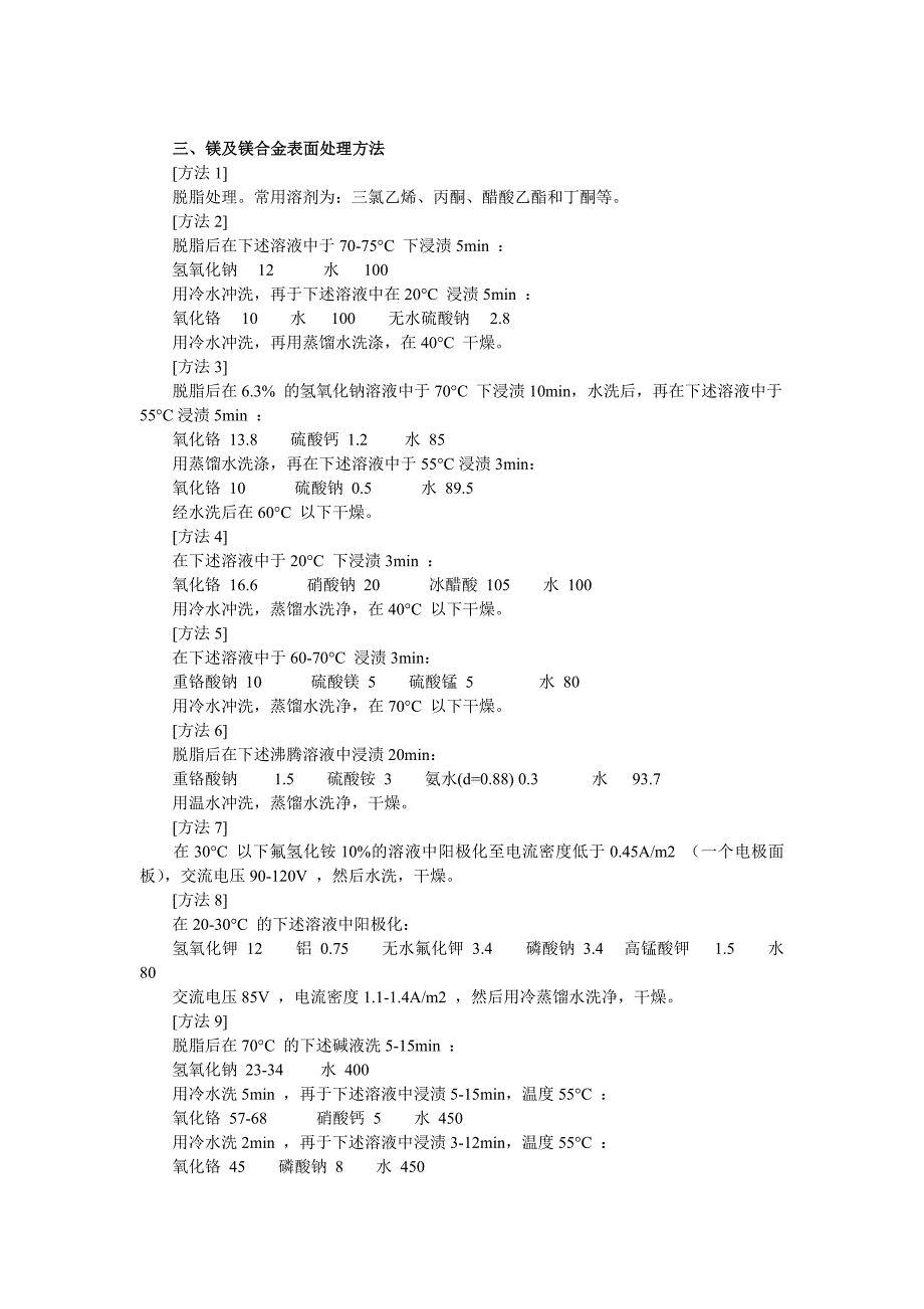 金属表面防护处理方法大全.doc_第3页