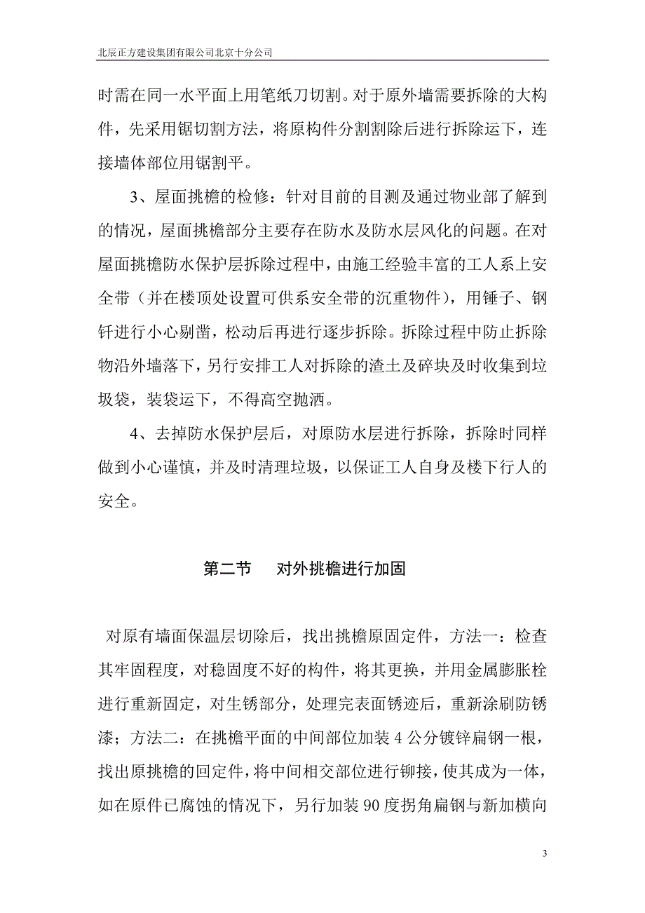 瑞士公寓挑檐维修改造施工方案.doc_第3页