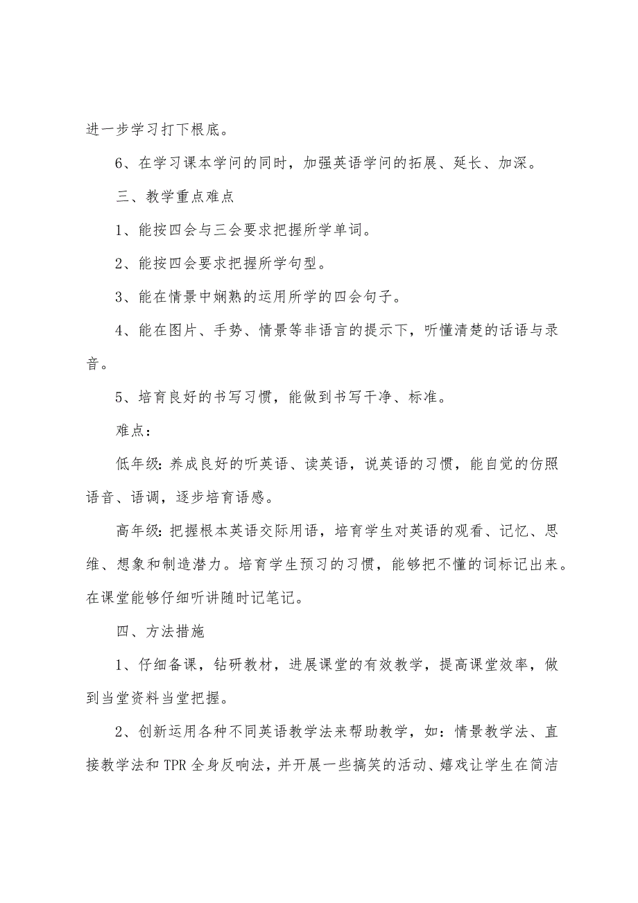 小学英语教研组工作计划第一学期范文.docx_第2页