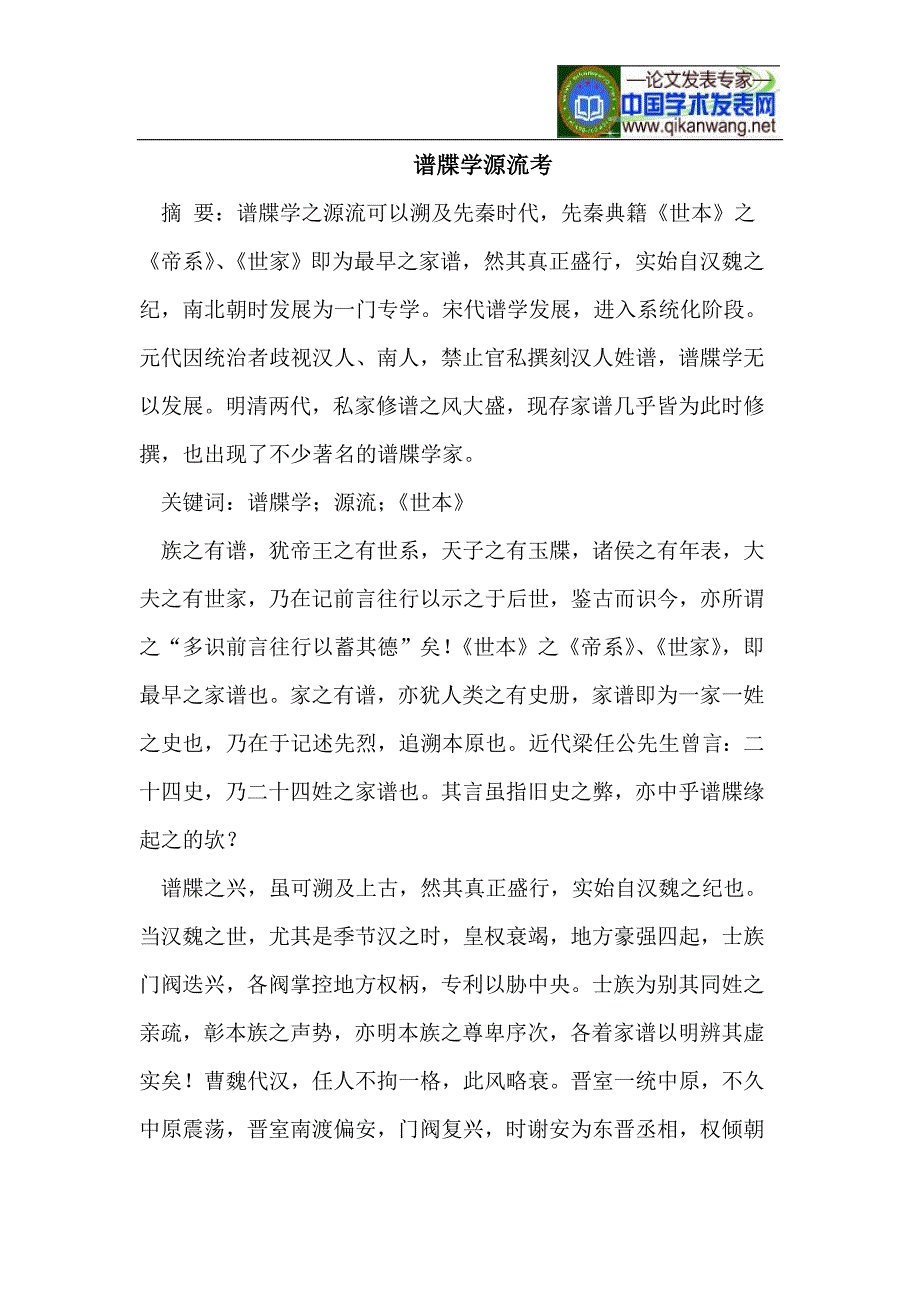 谱牒学源流考.doc_第1页