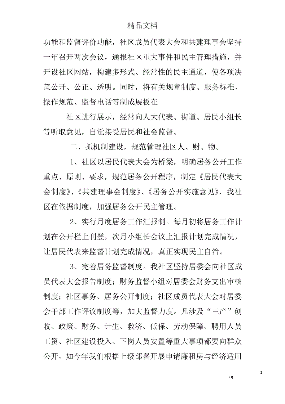 社区居务公开工作总结.doc_第2页