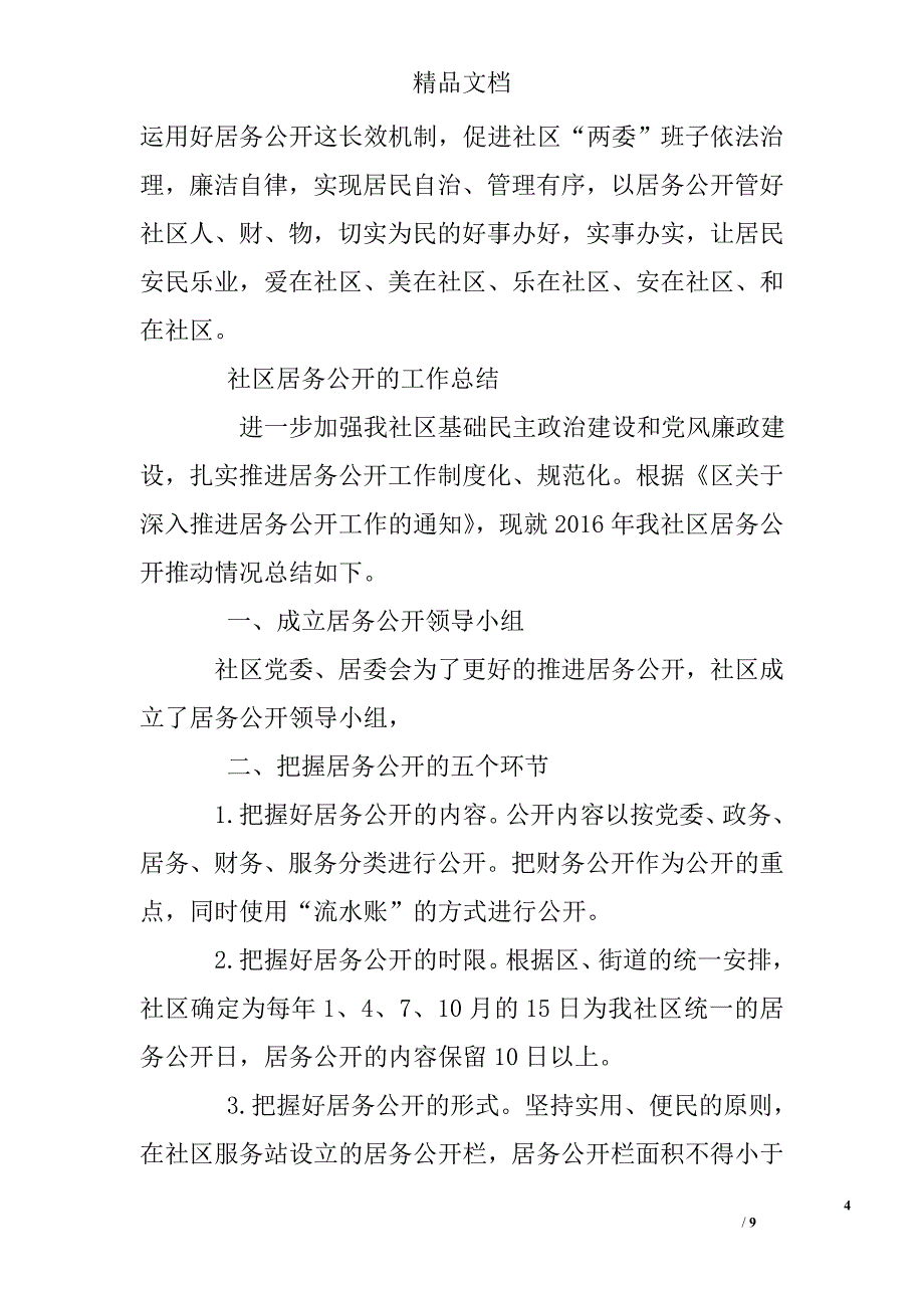 社区居务公开工作总结.doc_第4页