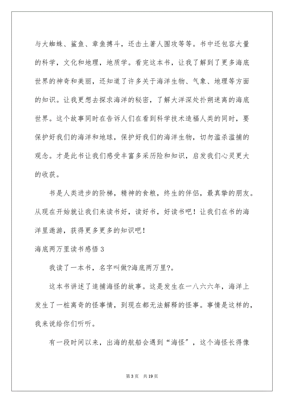 2023年海底两万里读书感悟14篇.docx_第3页