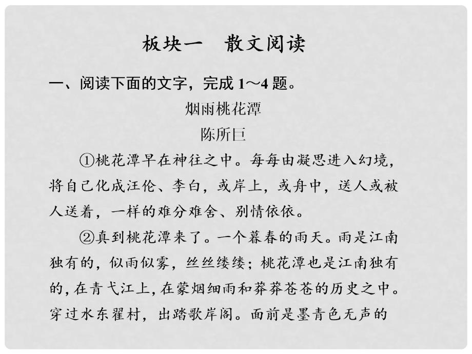 江苏省扬州市安宜高级中学高三语文 第一部分第四章板块一《热点追踪》课件二_第2页