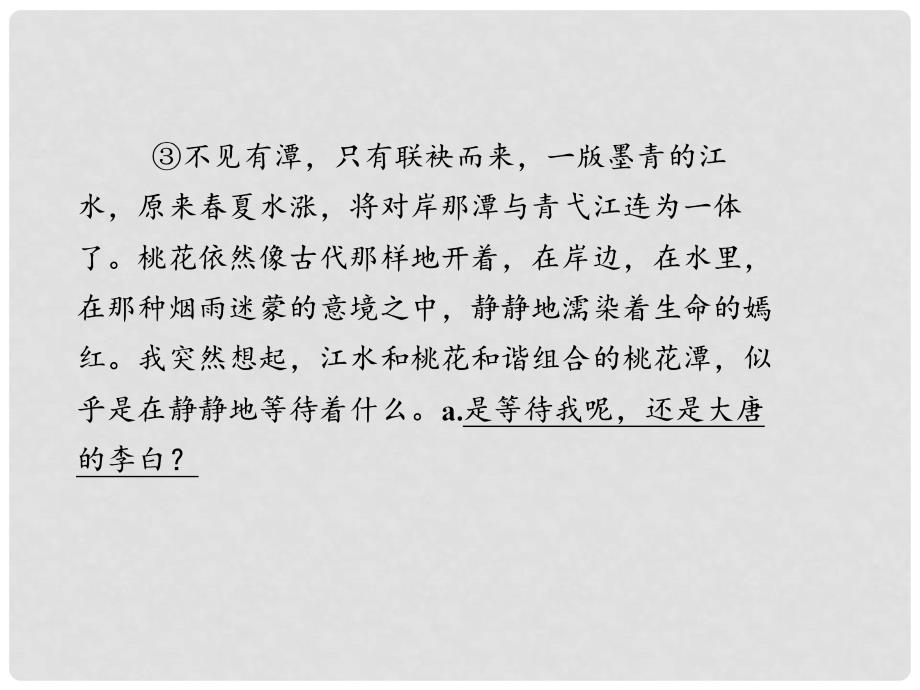 江苏省扬州市安宜高级中学高三语文 第一部分第四章板块一《热点追踪》课件二_第4页