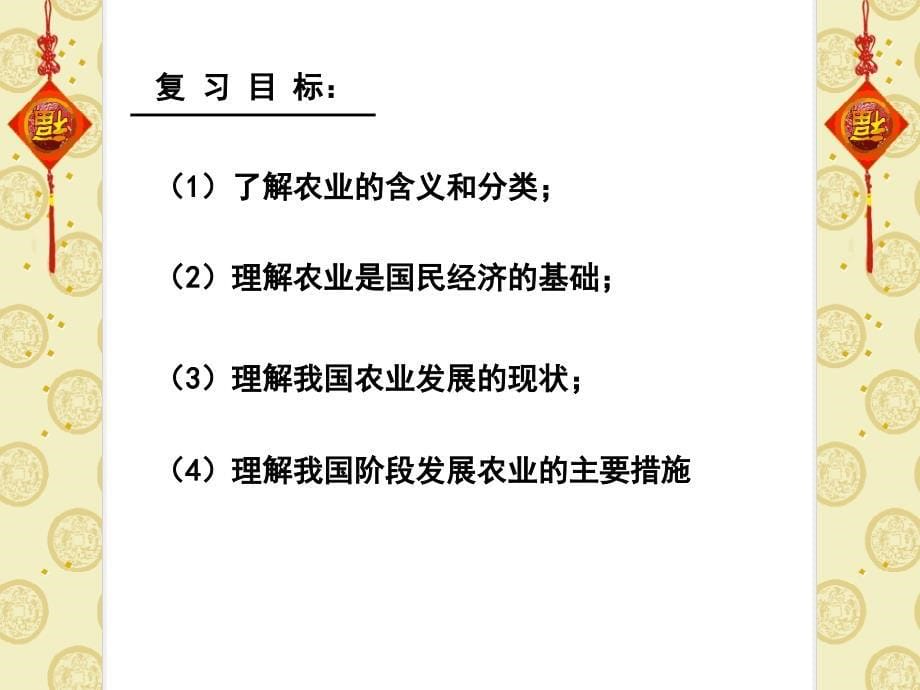 高考政治复习三农问题_第5页