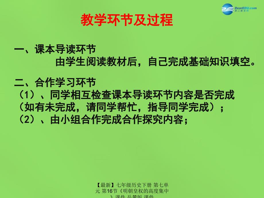 最新七年级历史下册第七单元第16节明朝皇权的高度集中课件岳麓版课件_第3页