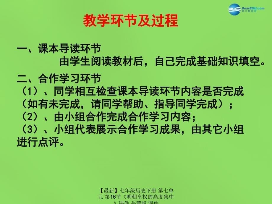 最新七年级历史下册第七单元第16节明朝皇权的高度集中课件岳麓版课件_第5页