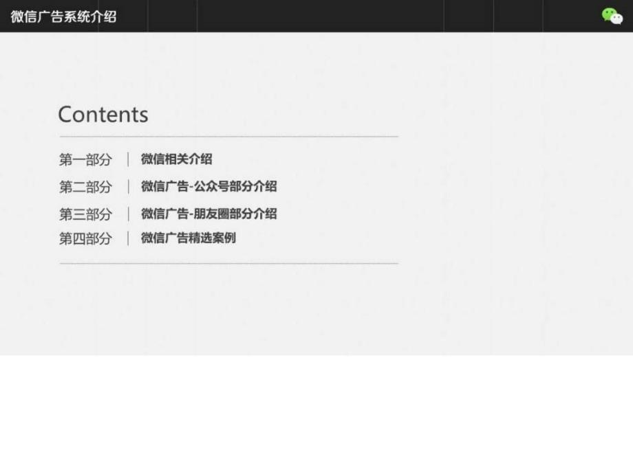 30页丨微信广告系统介绍及精选案例_第2页