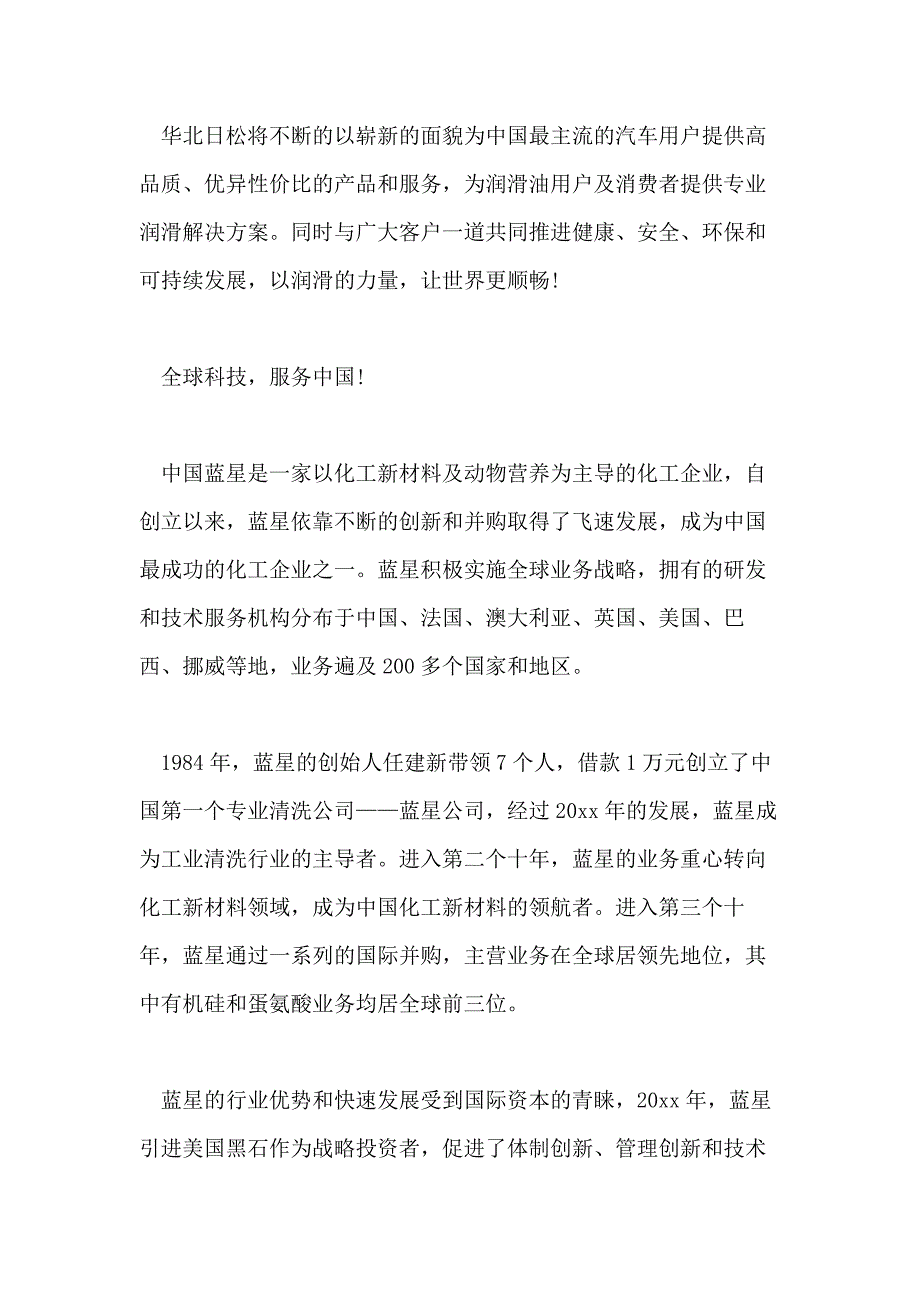 化工公司2021范文3篇_第2页