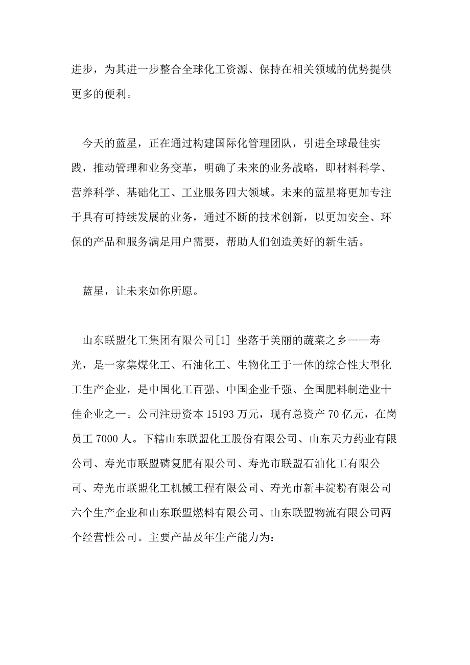 化工公司2021范文3篇_第3页