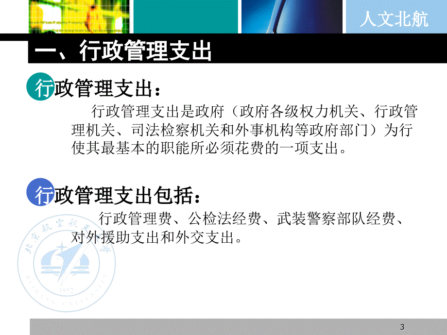 财政学行政管理支出课件_第3页