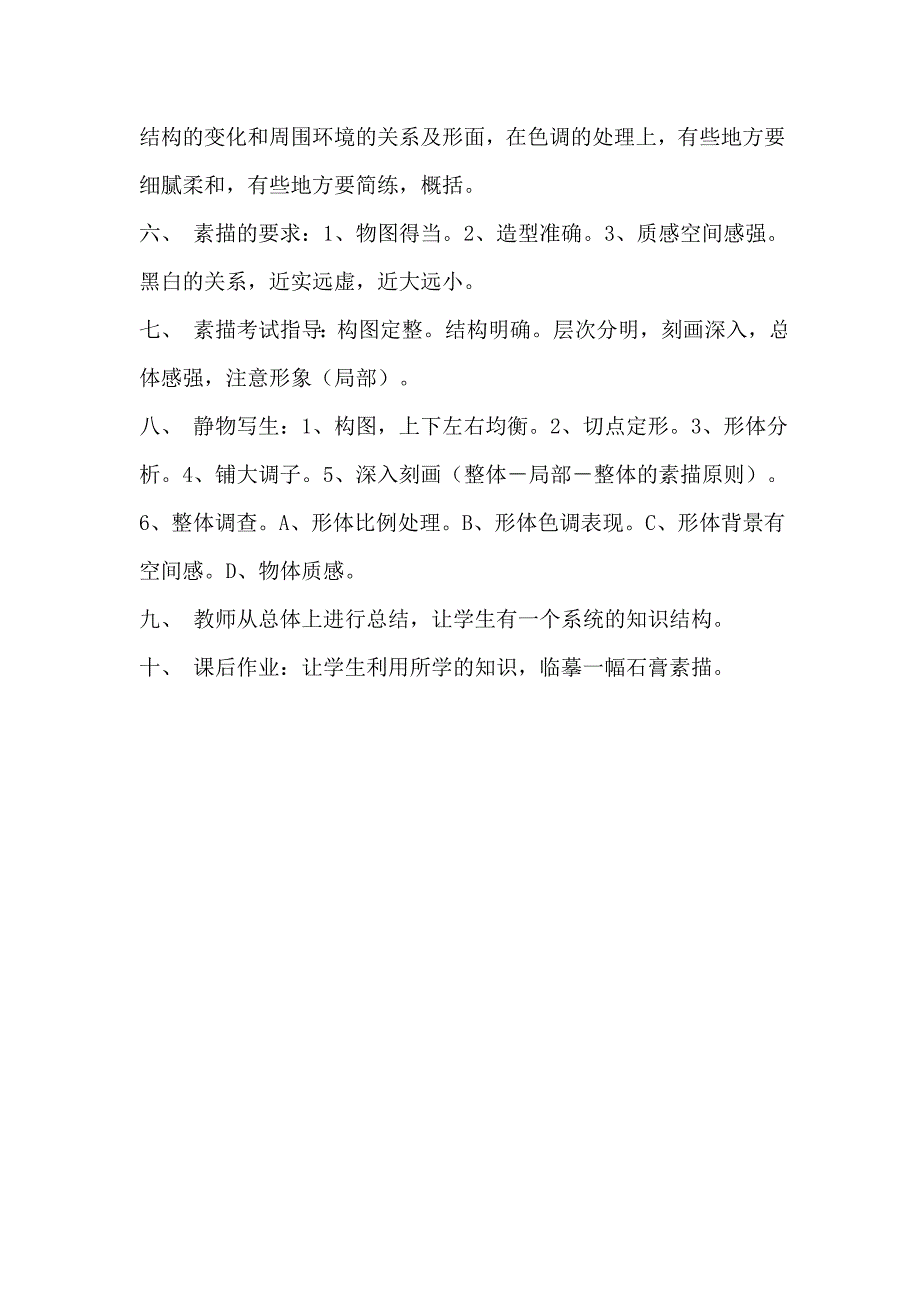 美术素描教案[1].doc_第4页