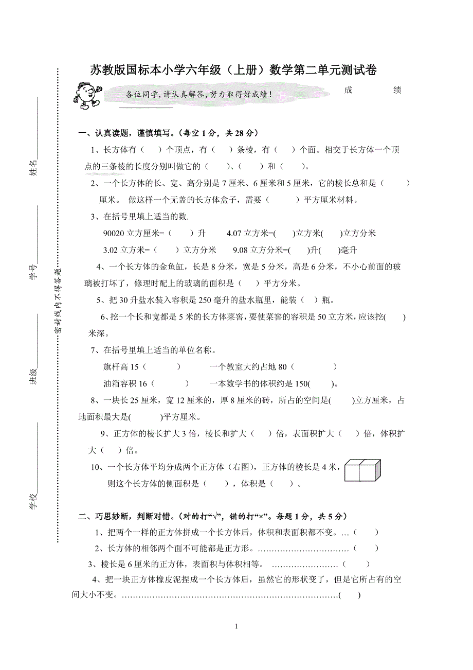 苏教版国标本小学六年级(上册)数学第二单元测试卷.doc_第1页