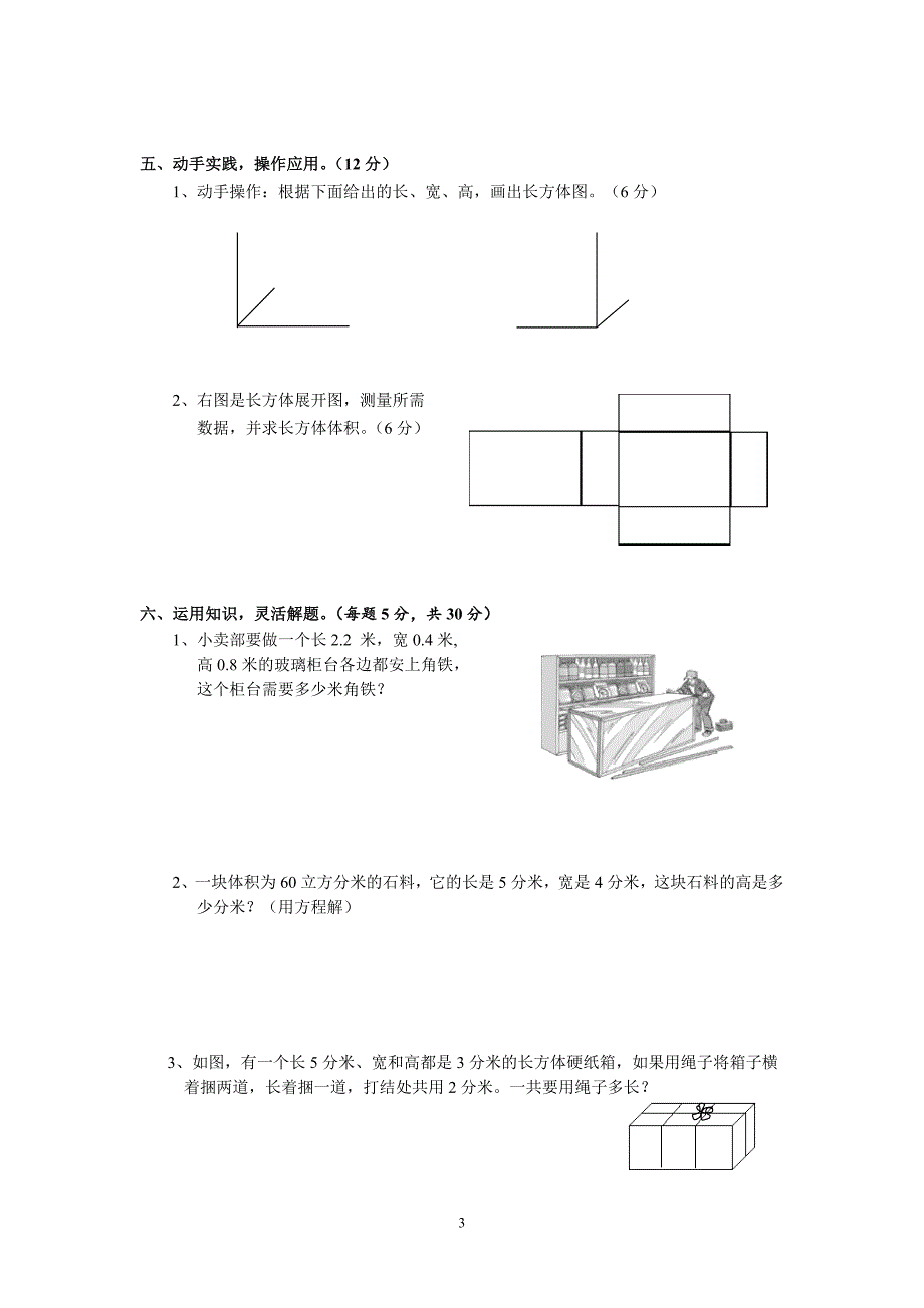 苏教版国标本小学六年级(上册)数学第二单元测试卷.doc_第3页