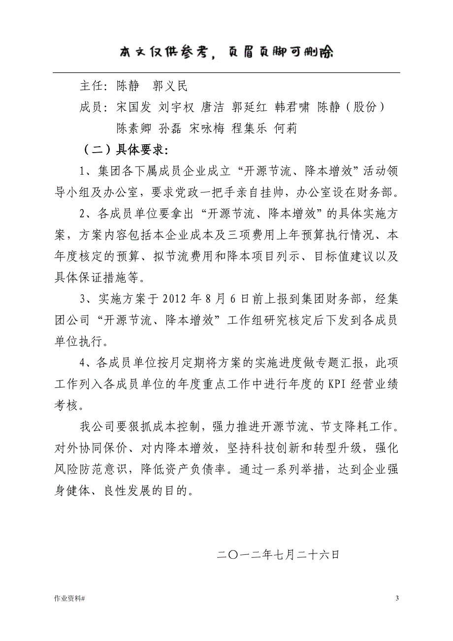 开展“开源节流、降本增效”活动的通知[优质课资]_第3页