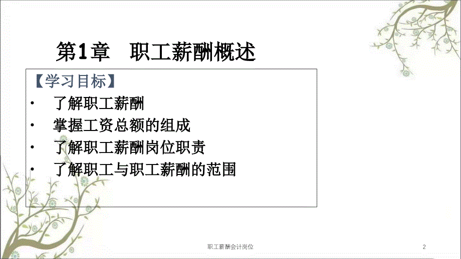 职工薪酬会计岗位课件_第2页