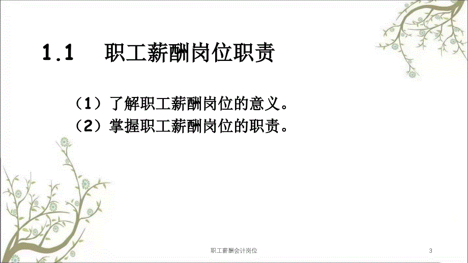 职工薪酬会计岗位课件_第3页